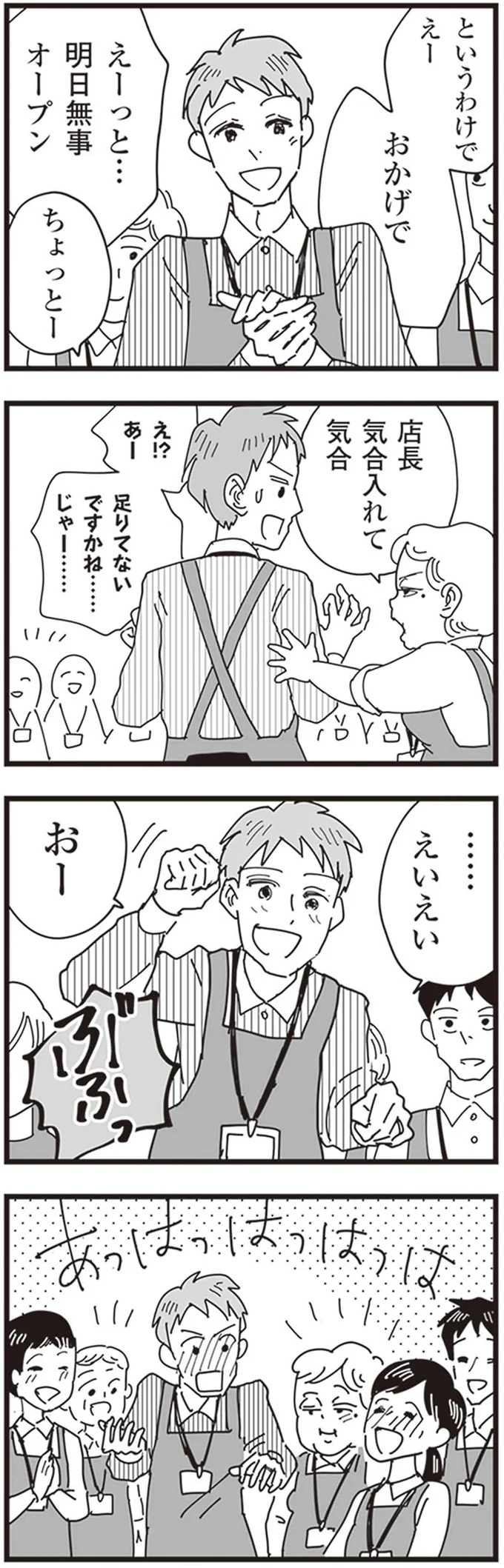 「少女マンガみたい...」。パート先の店長への恋心で毎日がキラキラ／お宅の夫をもらえませんか？ 147.png