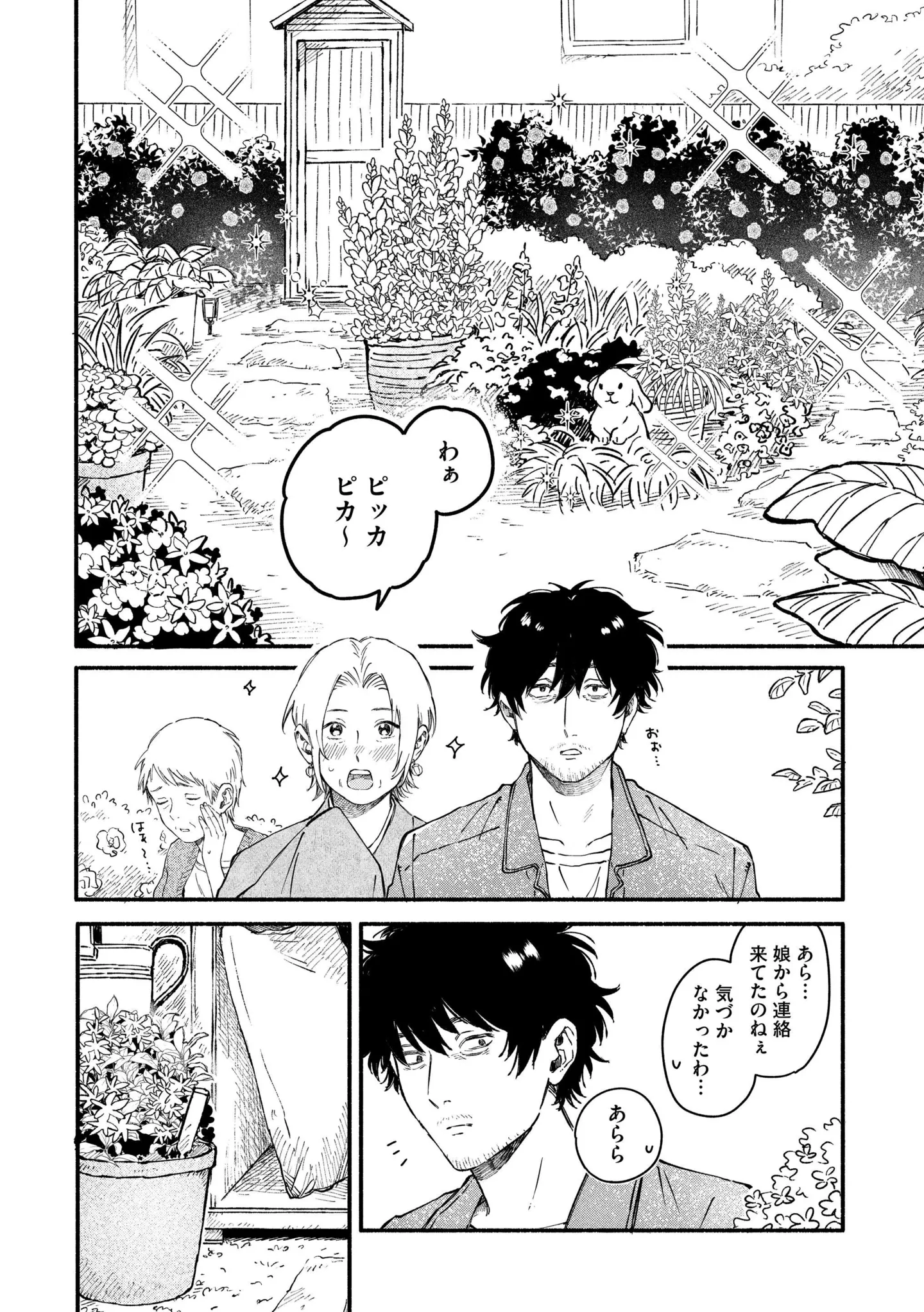 便利屋さんが気づいた「違和感」。草むしりの代行に行ったら...／うるわし君の麗しい日々 14984822.webp