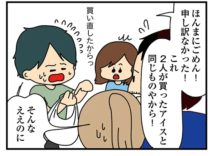 「いただきまーす」他人のアイスを許可なくガブッ。クレクレ妻の行動に夫は真っ青に...／欲しがるあの子を止められない