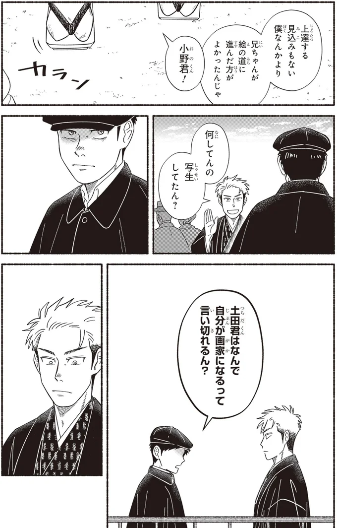 『ガセン -明治大正画仙譚-』 56.webp