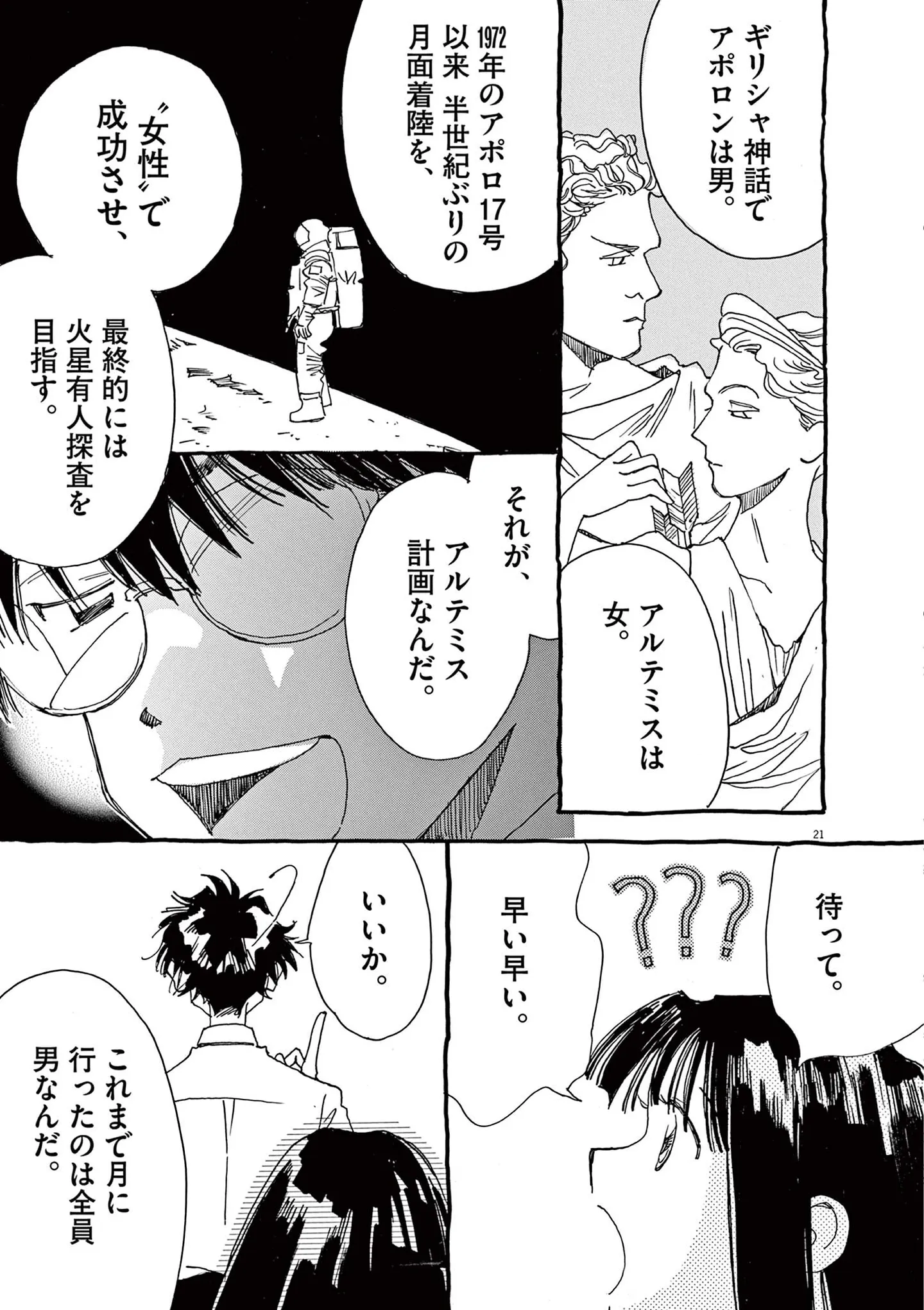 「確実な募集年から逆算して宇宙飛行士試験の準備をする」12歳の天才の計画！／ありす、宇宙までも（第2話）05 15792887.webp
