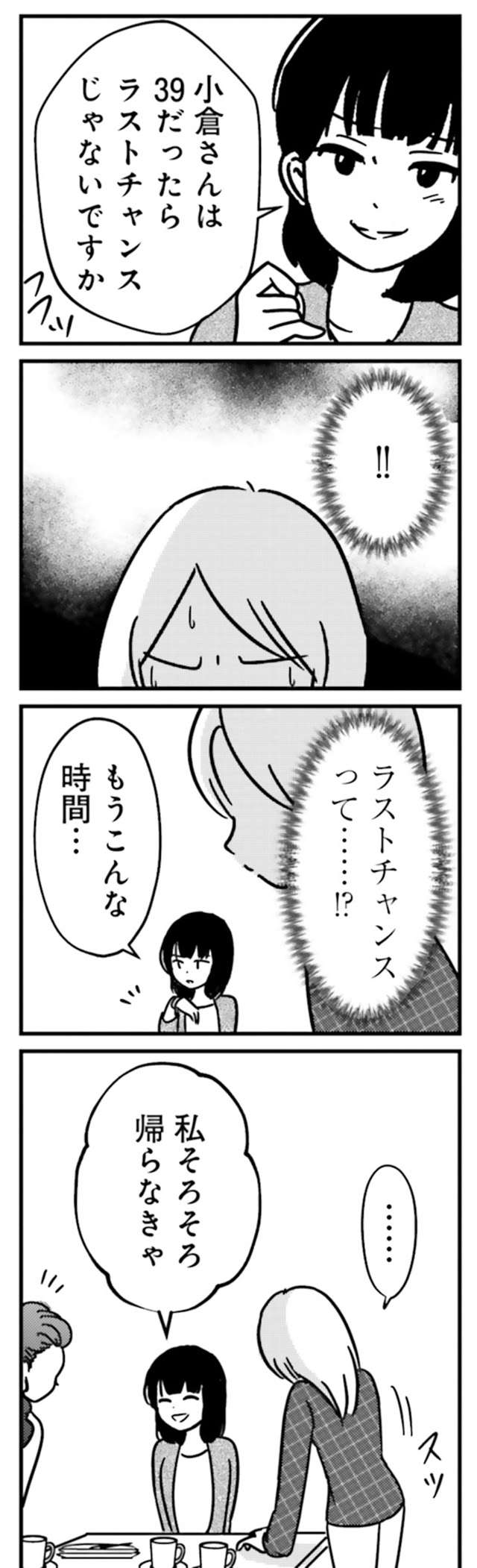 「旦那様にもよろしく～」意味深なママ友。マウント合戦のランチ会／女はいつまで女ですか？ uraakashufu_p57_2.jpg