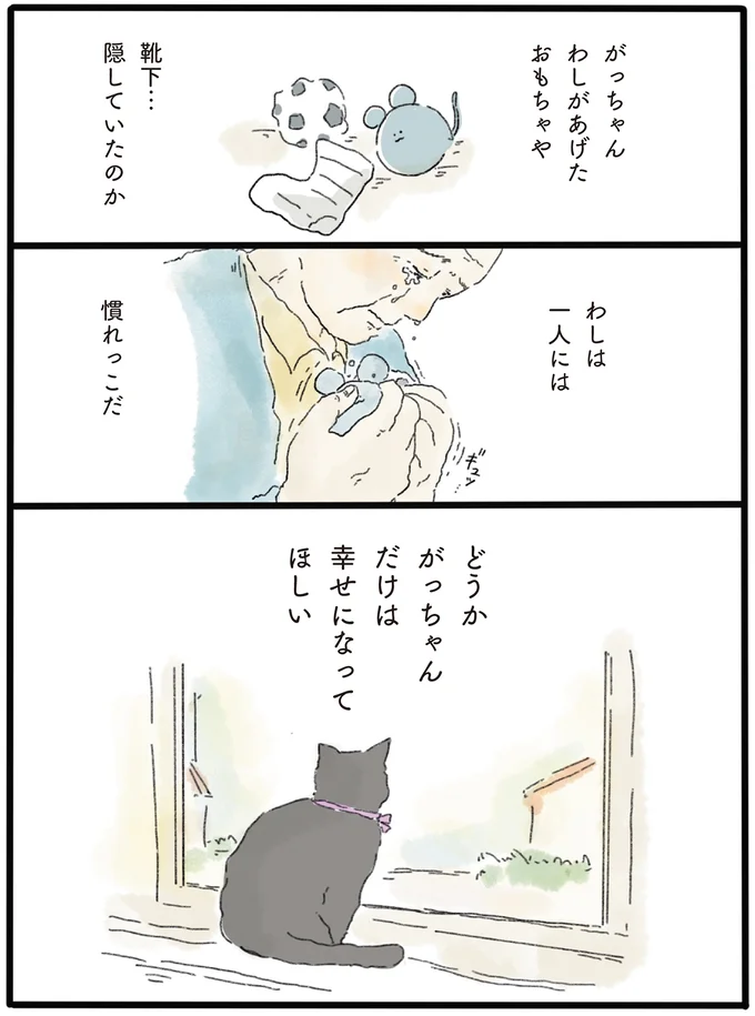 猫だけは幸せになってほしい。余命宣告を受けたおじいさんが「涙した理由」／泣きたい夜の甘味処 14615551.webp