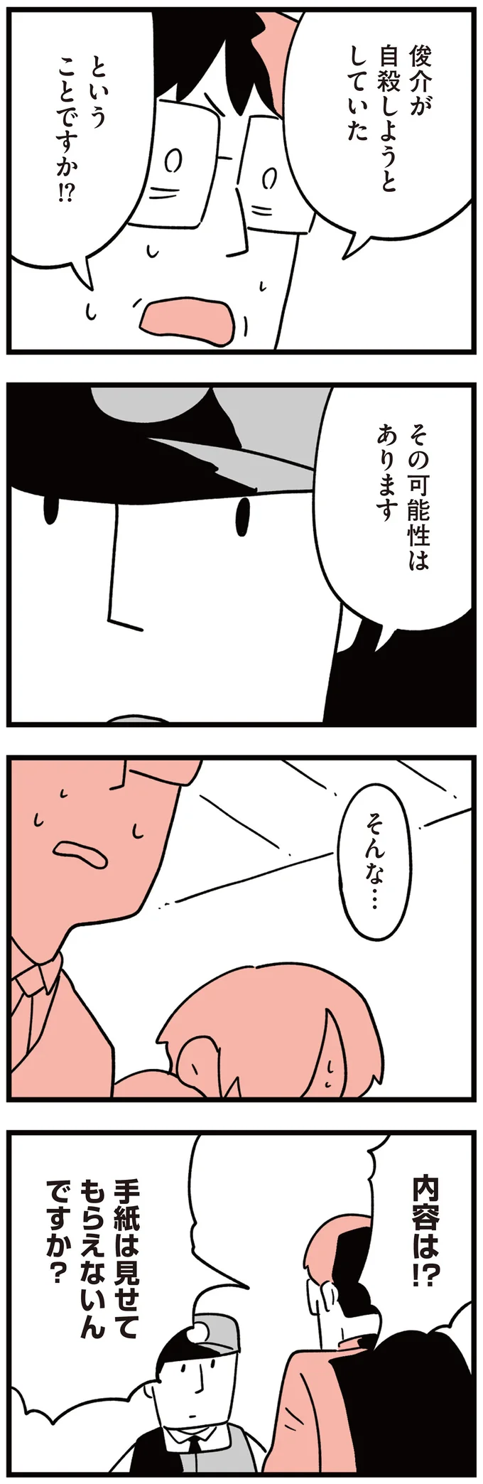 『娘はいじめなんてやってない』 62.png