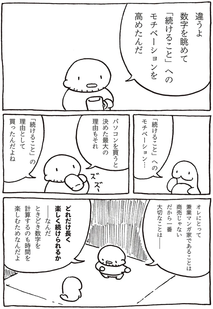 『売れないマンガ家の貧しくない生活』 07-06.png