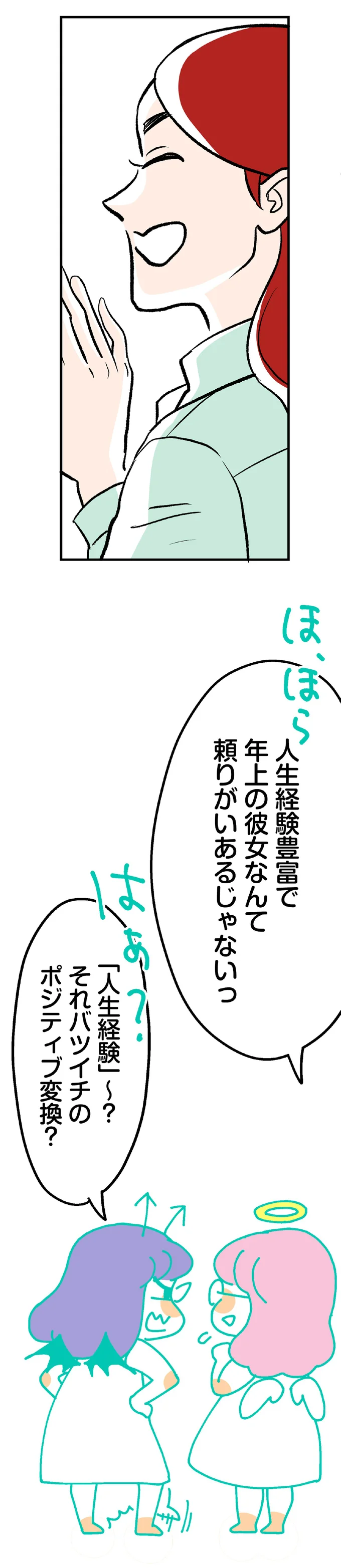 『くらやみガールズトーク ２』 05-05.png