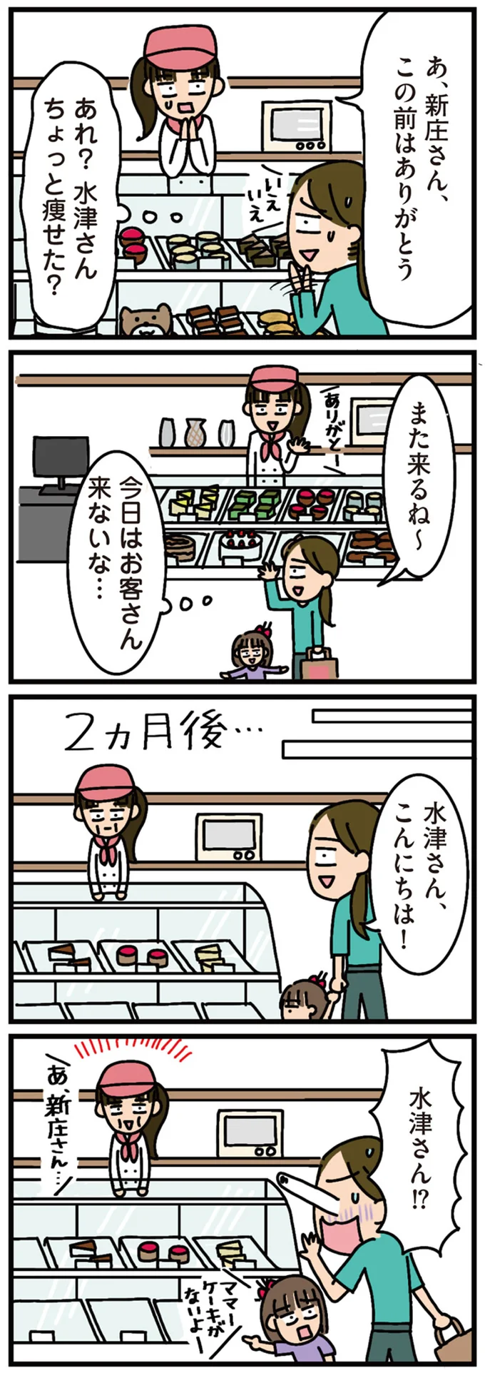 田舎の自治会の理不尽な圧力。歯向かったケーキ屋さんが閉店に...／家を建てたら自治会がヤバすぎた 10-02.png