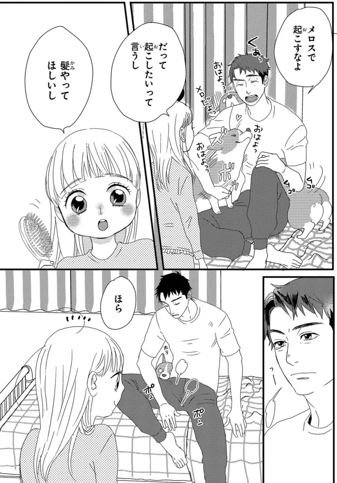 妹と犬と家を守るため。限界寸前だった自分を救った「推し」の配信／配信者・ハケンOLと手芸屋メロ1 42.webp