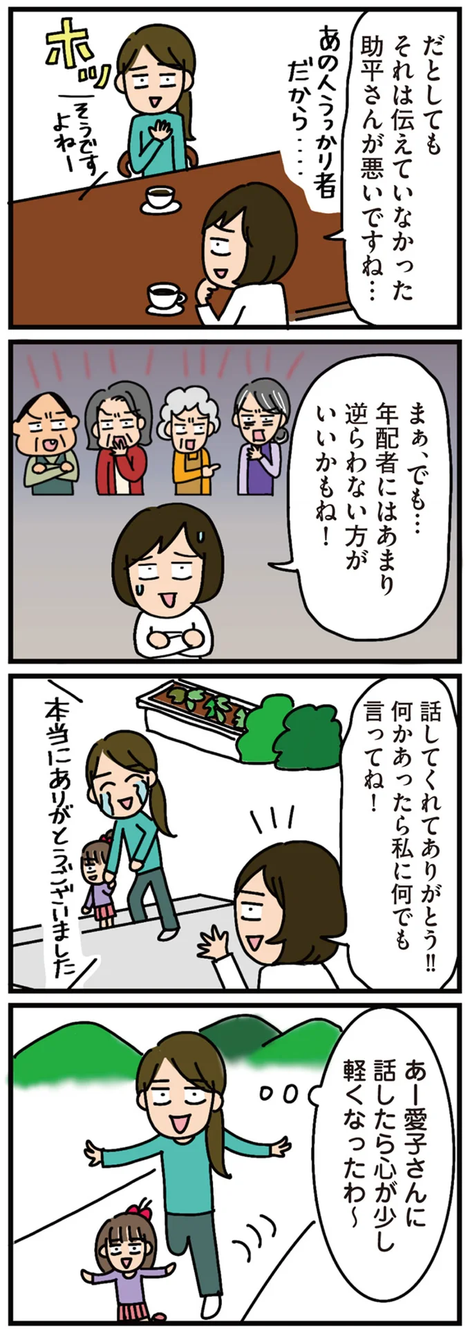 『家を建てたら自治会がヤバすぎた』 08-03.png