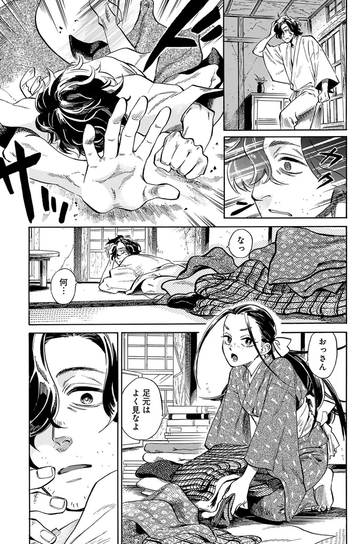 『贋 まがいもの』 45.webp