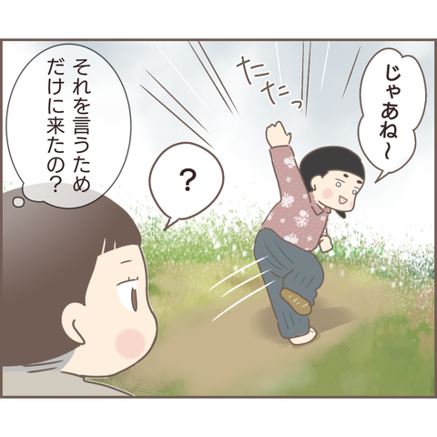 『親に捨てられた私が日本一幸せなおばあちゃんになった話』／ゆっぺ 12.png