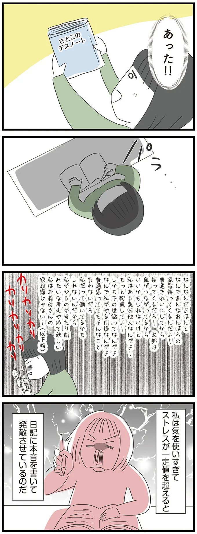 『義母との戦いで得たもの』 03-02.webp