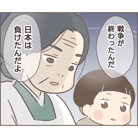 「日本は神の国じゃなかったの？」敗戦を知った幼き日の思い出／親に捨てられた私が日本一幸せなおばあちゃんになった話 829e99ad-s.png