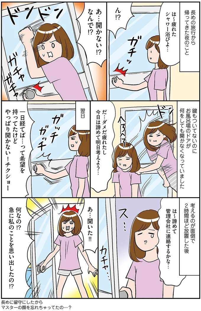 「なんで!?」お風呂のドアが開かなくなった一人暮らし女子。...どうする？／ひとりぐらしも神レベル hitori8_1.jpeg