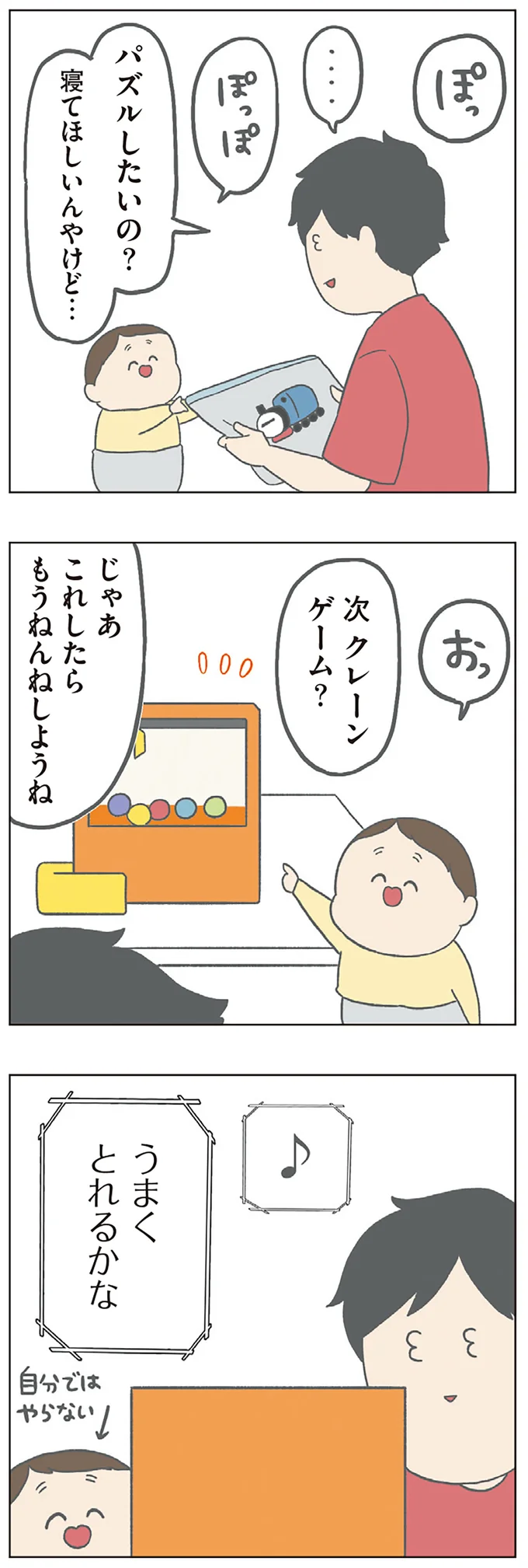 「あーあ」遊んでいたら急に冷める子ども。何を間違えた...／チリもつもれば福となる 08-05.png