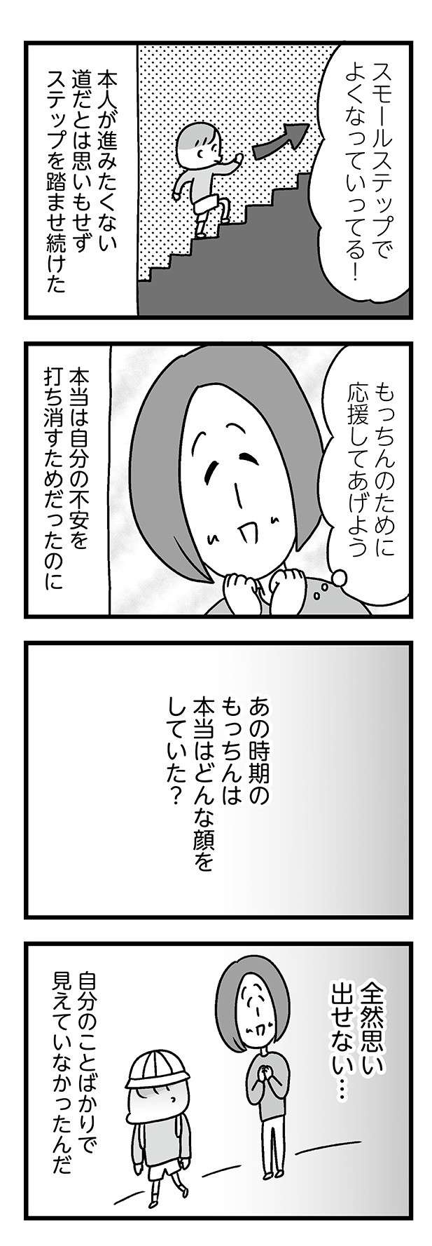 不登校の息子にやってしまった！ 母が後悔している「最大のミス」／学校に行かない君が教えてくれたこと 14.jpg