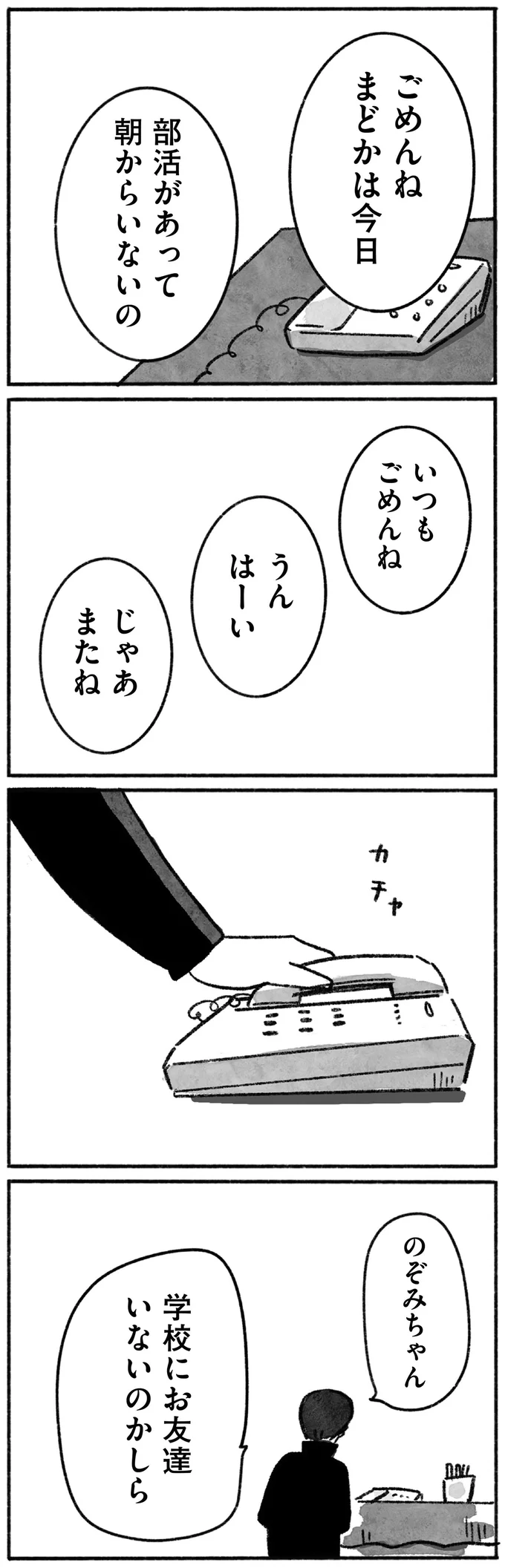 楽しい部活に中学校帰りの買物。いつしか小学校時代の親友と疎遠に...／望まれて生まれてきたあなたへ 112.png