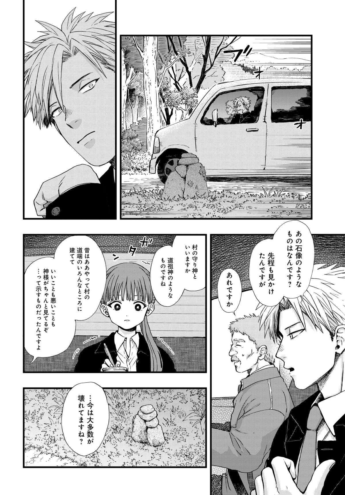 村中にある「守り神の石像」は大多数が壊れている。その「理由」はまさかの――／領怪神犯 ４.jpg