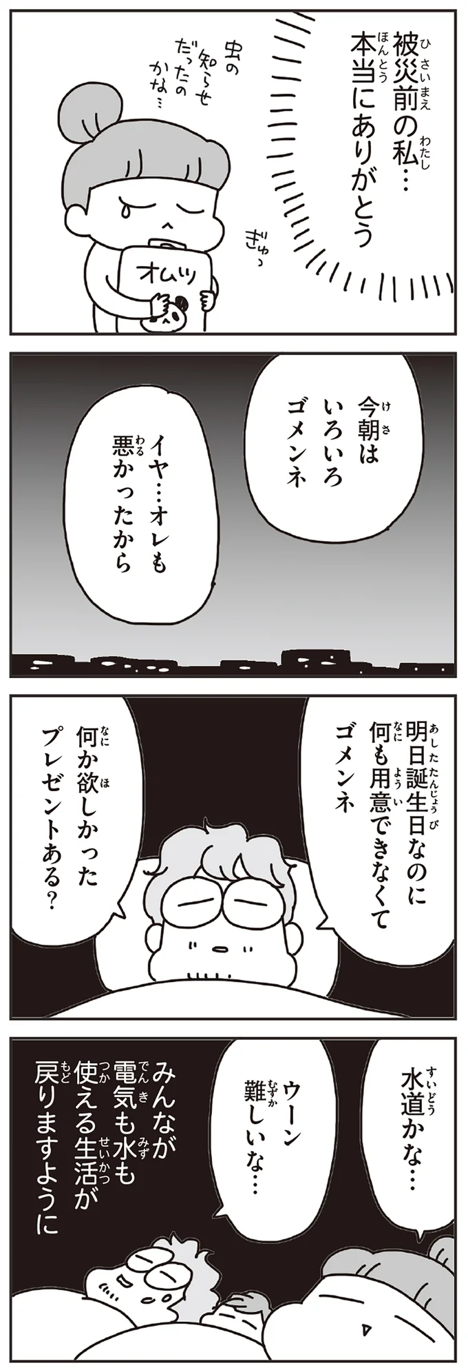 『今日、地震がおきたら』 227.webp