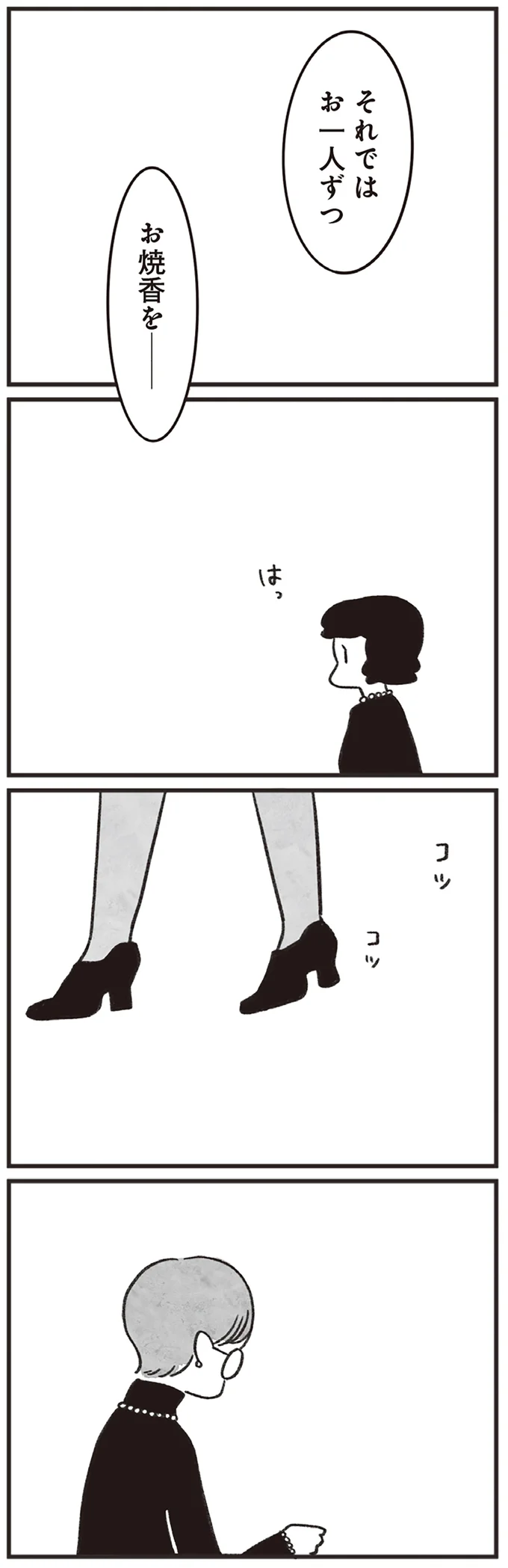 『べつに友達じゃないけど』 11-06.png