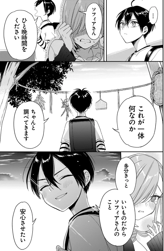 『三原ソフィアは怖ガール 1』 79_1.webp