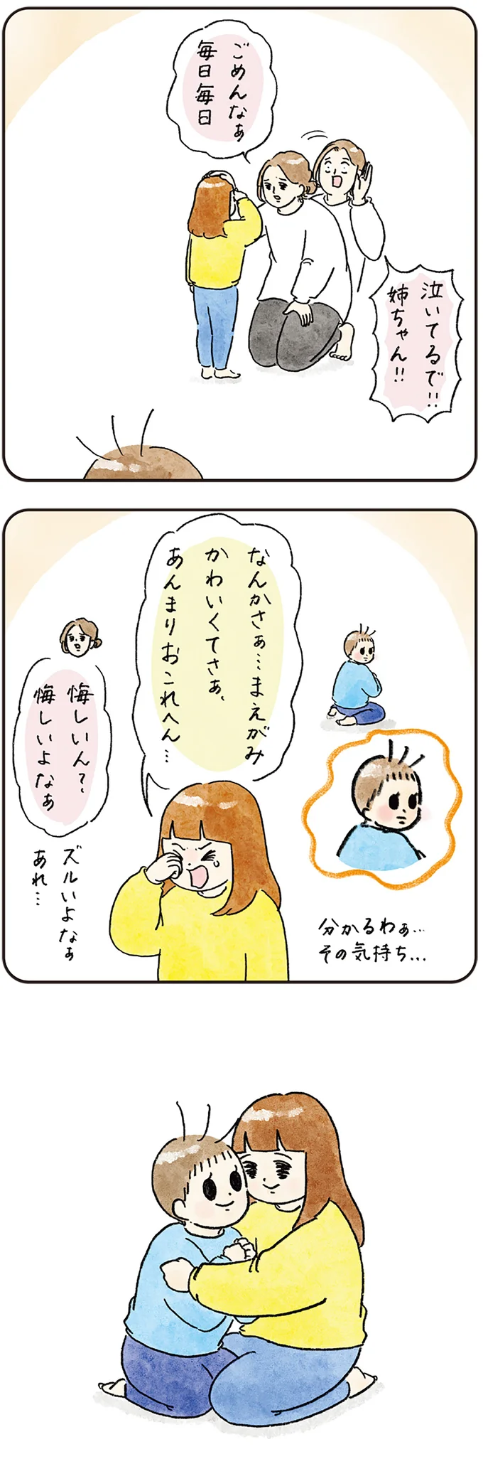 『わが家のネタ帳 コントすぎる姉弟の日常』 02-02.png