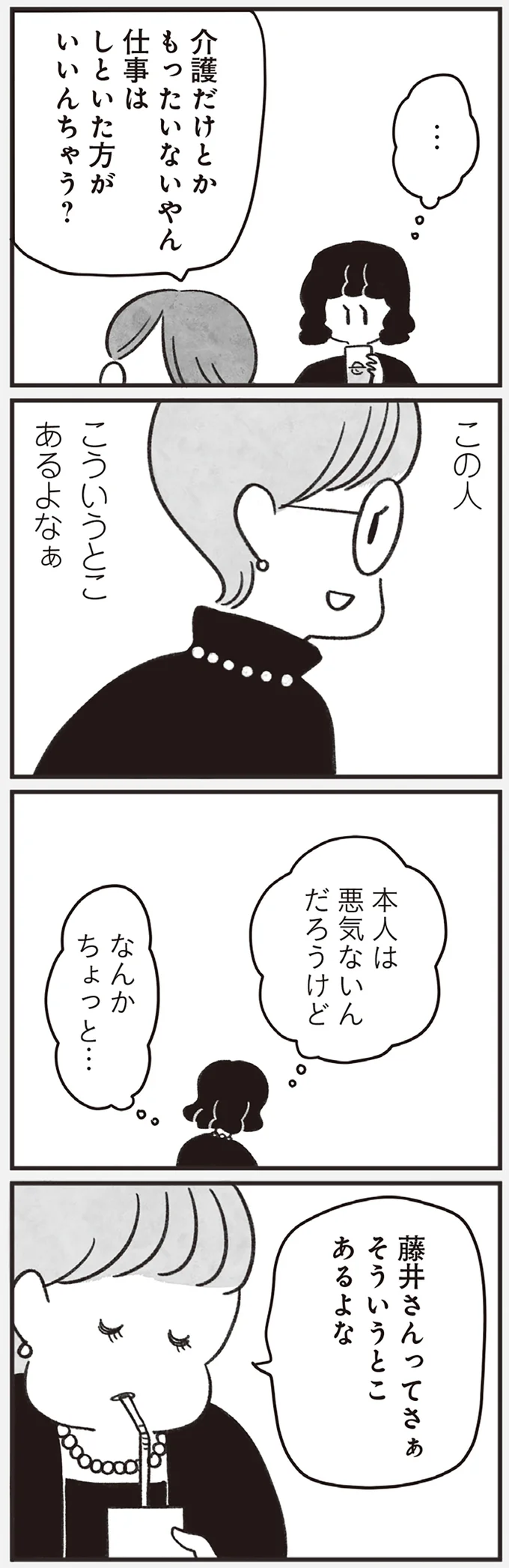 『べつに友達じゃないけど』 20-03.png