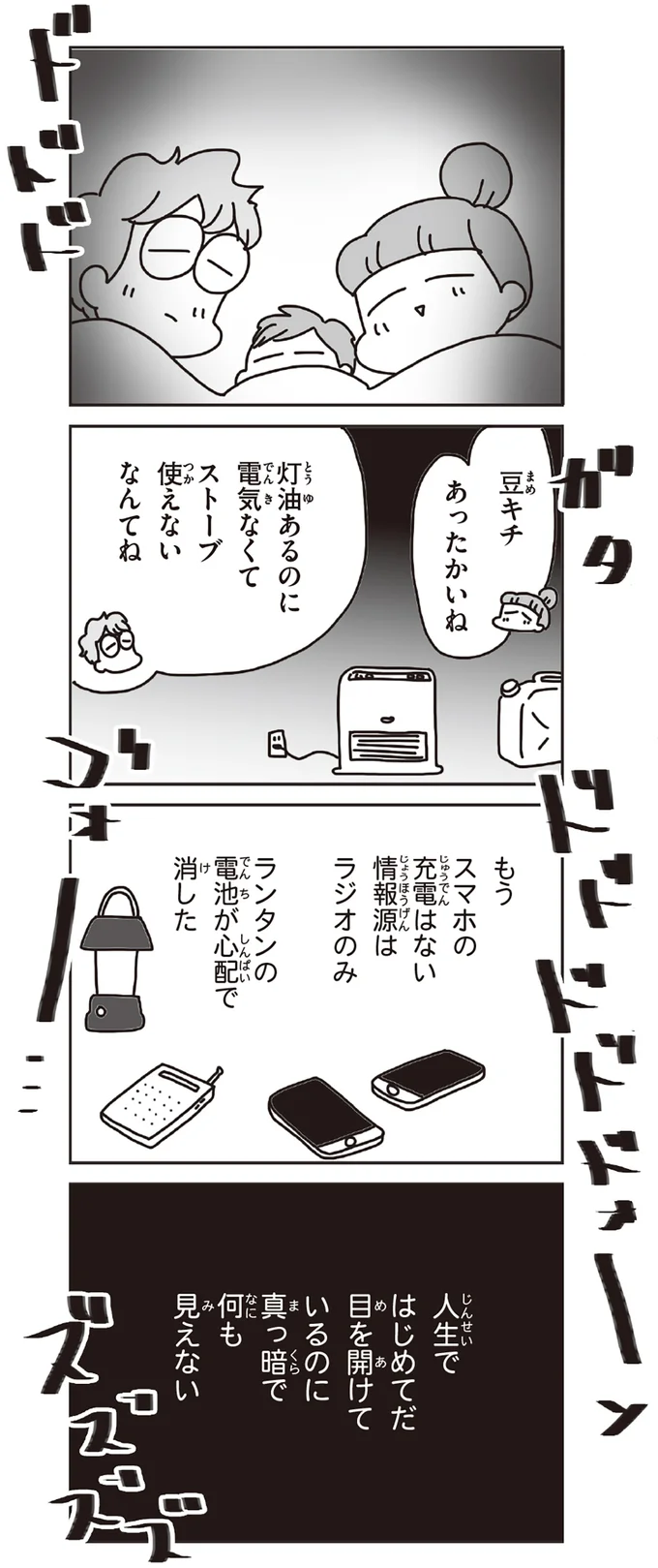 『今日、地震がおきたら』 66.webp