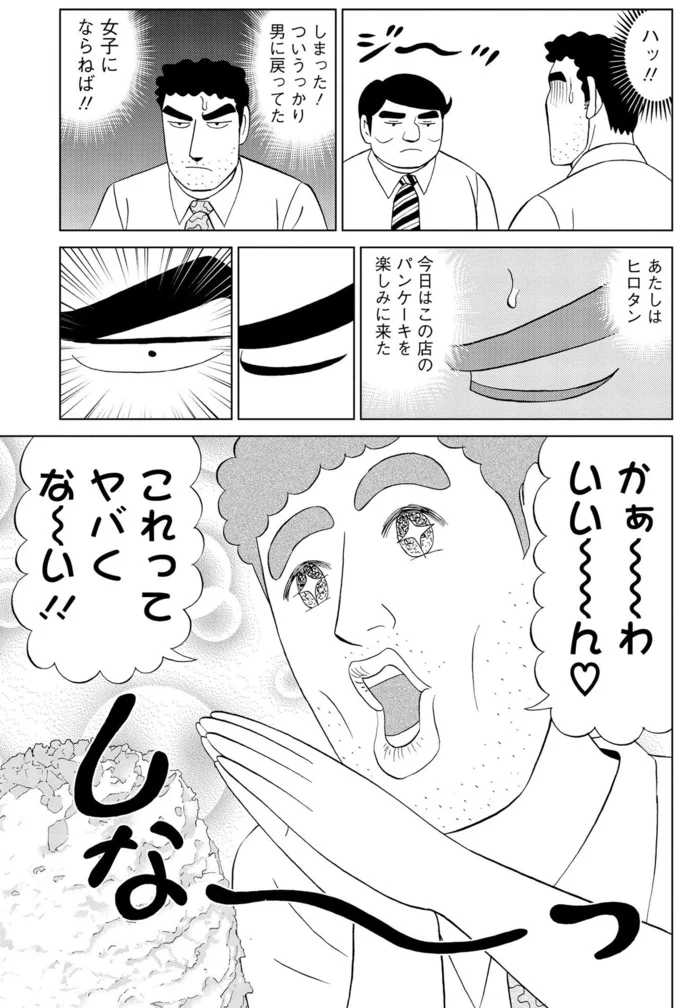 「場違いも甚だしいぜ...」女性だらけのパンケーキ店へスーツ姿で入店した結果／野原ひろし 昼メシの流儀 16364263.webp