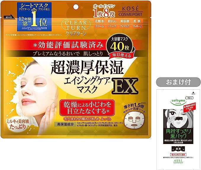 人気のフェイスマスクがこんなにお得？【最大34％OFF】男性用アイテムも登場！「Amazonセール」でゲットしよう