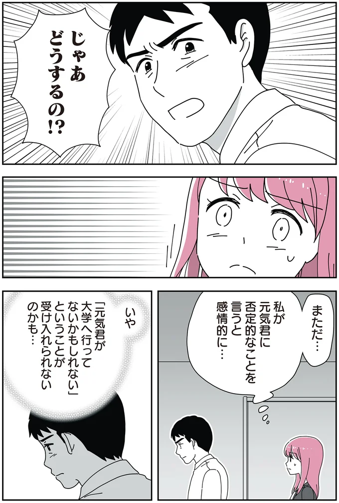 大学を休み続ける息子と、受け入れられない夫。放っておけない継母が見てしまったものは...／14歳男子の継母になった私 21-02.png