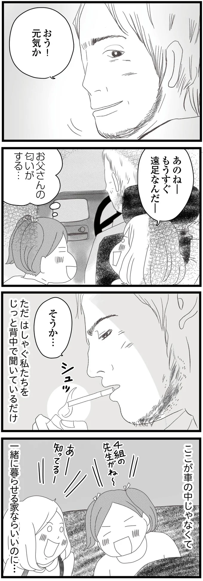『親に捨てられた私と妹』 04-02.png