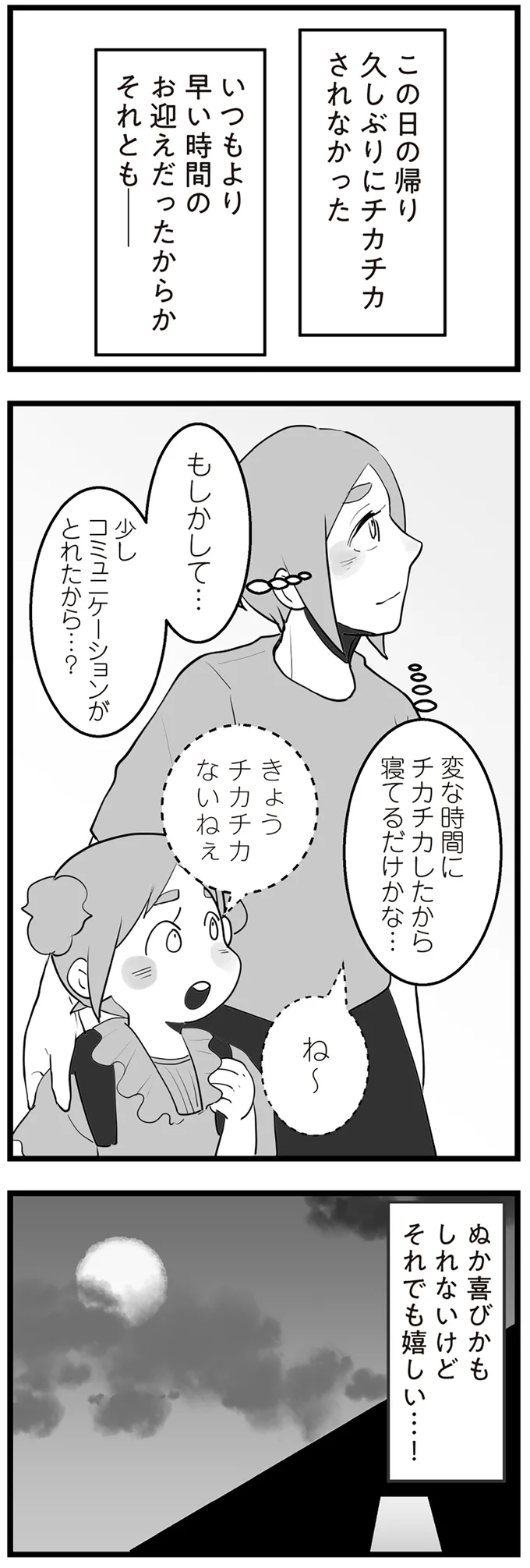 『隣の家からのチカチカが止まらない話』 11-02.png
