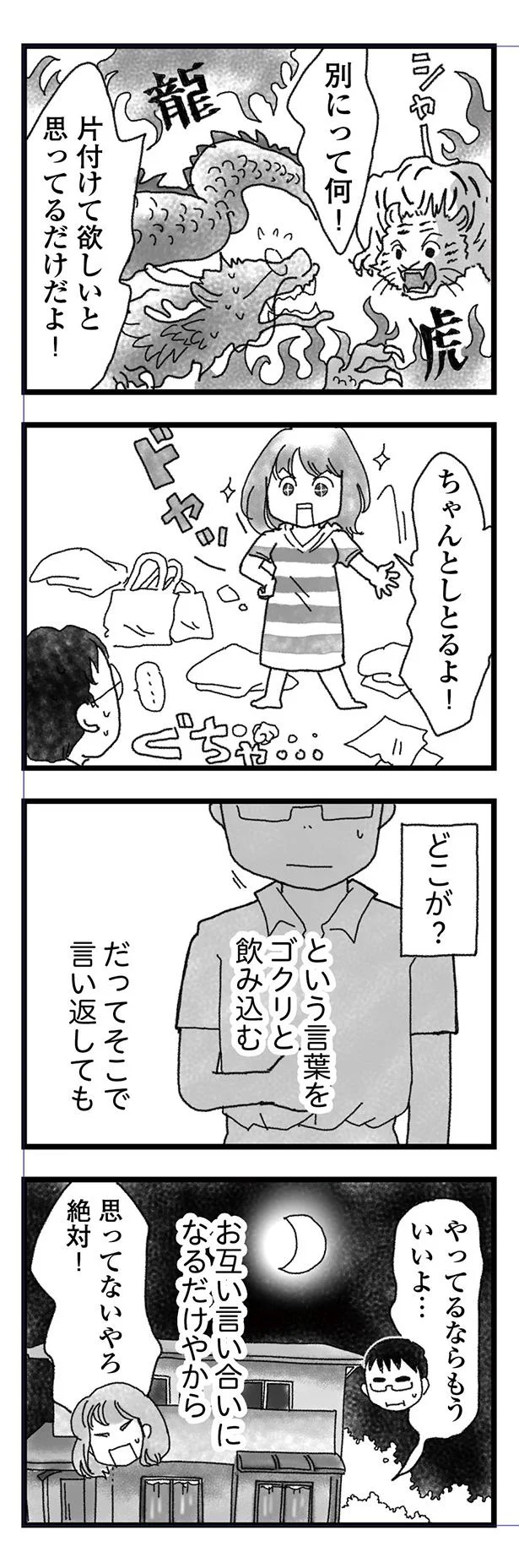 まさか最期になるなんて...倒れる直前に妻が子にかけた「優しい言葉」／私がシングルファザーになった日 3.png