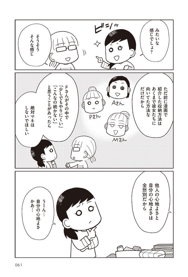 人の快適な収納法が「正解」とは限らない!?／二度と散らからない部屋になりました 家族の悩みも解決編 11.jpg