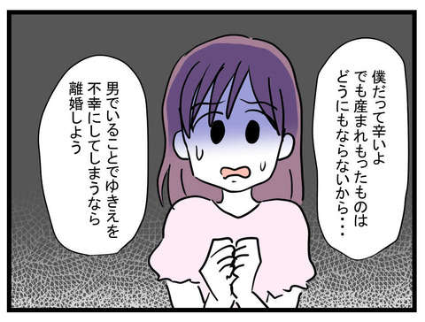 「男なんて...大嫌い！」過去のトラウマから男嫌いになった妻。夫が下した決断は／女の子になぁれ（27） 82c6430a-s.jpg