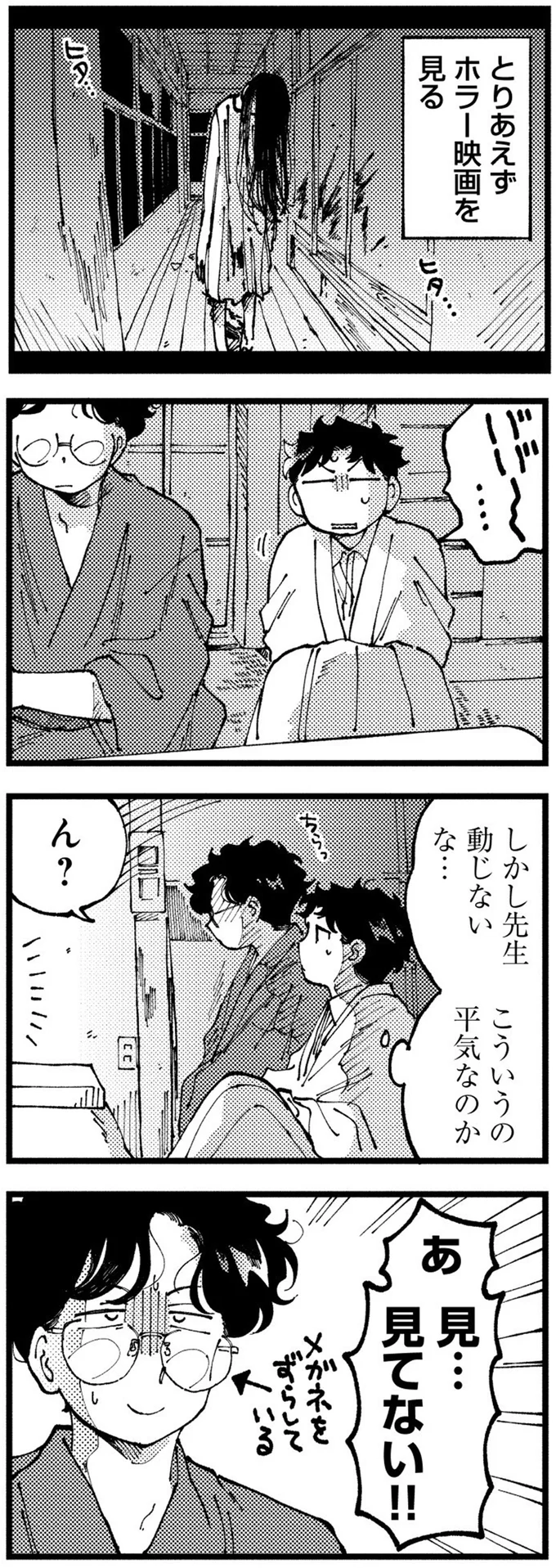『〆切短し夢みよ先生 １』 13-01.png