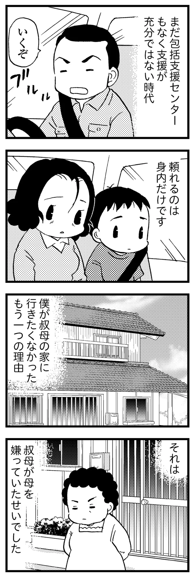 「これからどんどん進行していきます」認知症と診断された48歳の母。父の決断は／48歳で認知症になった母 68.webp