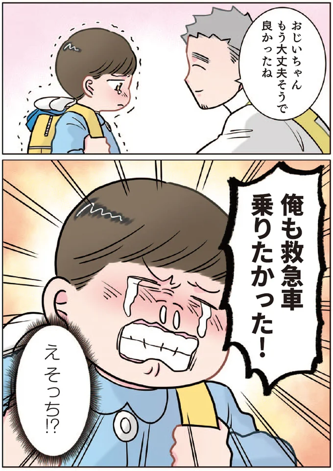 『ただいま！ 保育士でこ先生』 82.png