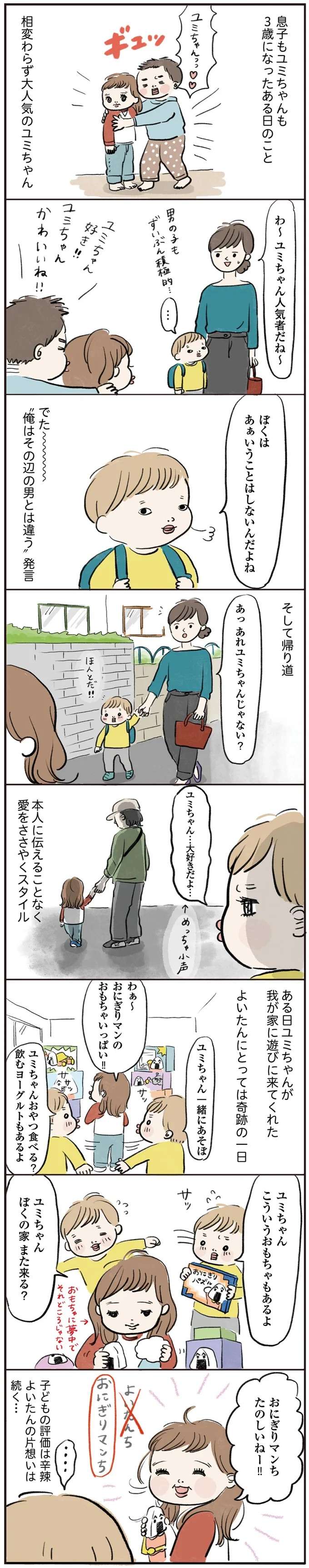 『よいたん3歳、ときどき先輩。』 yoitan9_3.jpeg