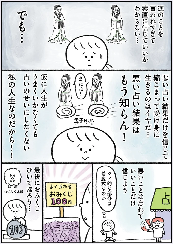 『生きるのがしんどい女が「幸せになれそうなこと」をやってみる話』 118.webp