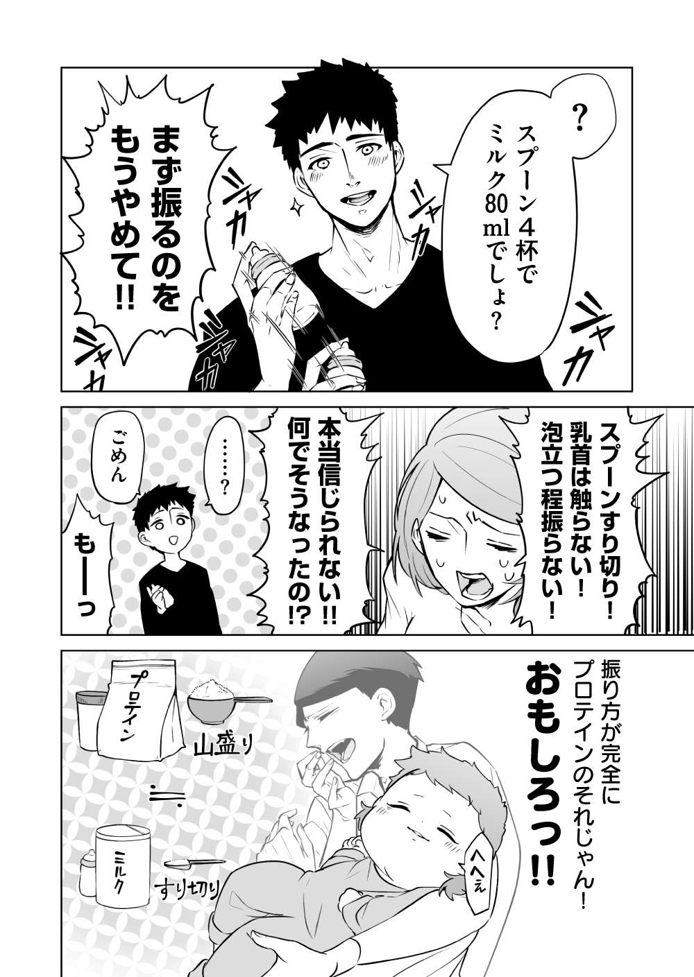 『赤ちゃんに転生した話』 赤ちゃん15話_2.jpg