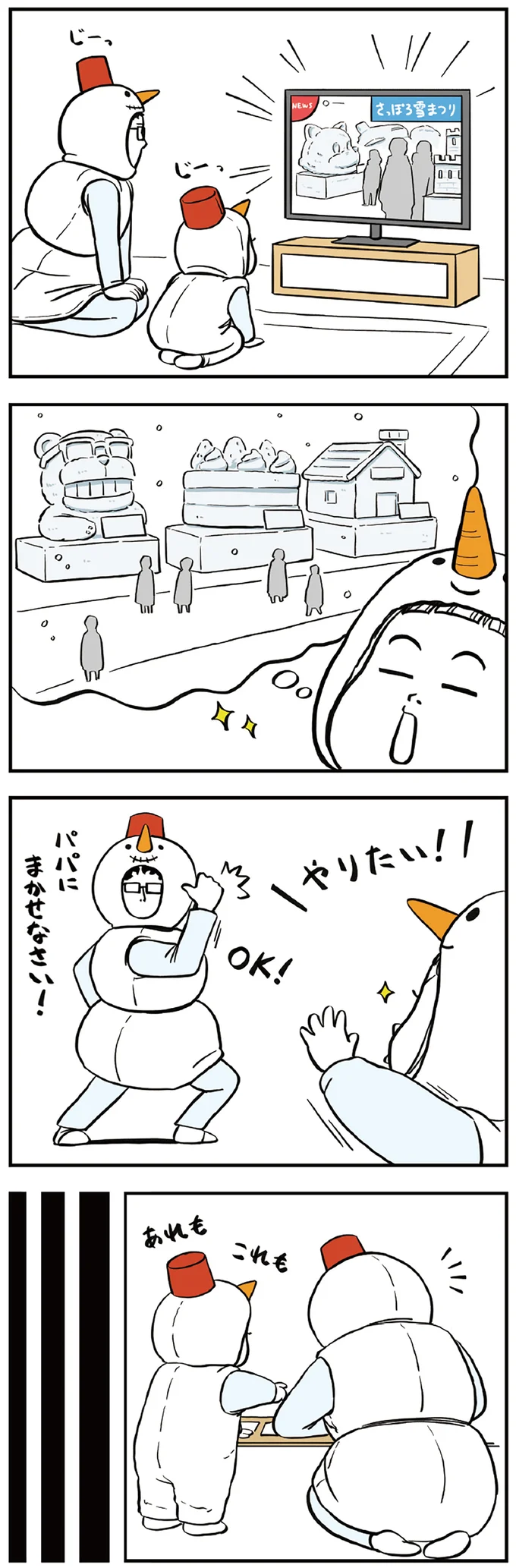 『着ぐるみ家族』 181.png