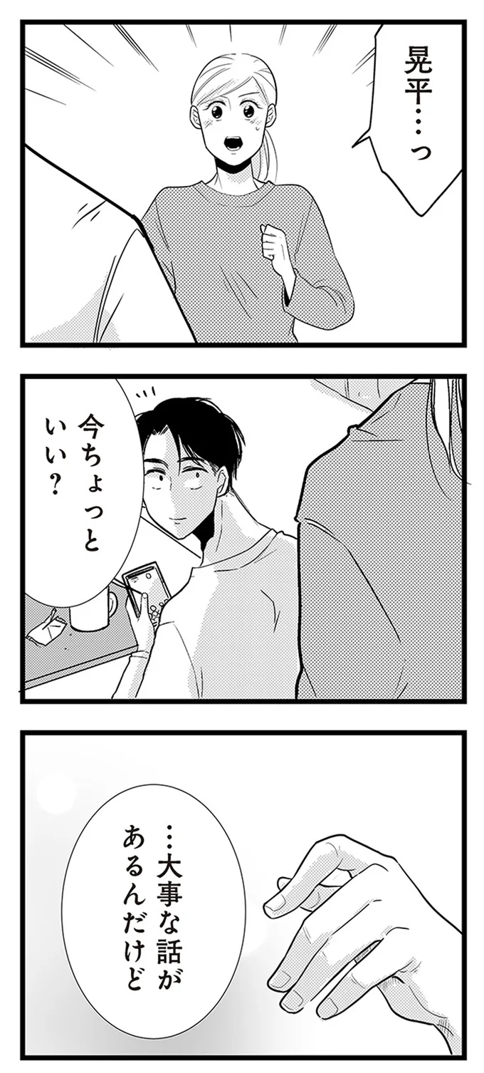 『結婚したい39歳の私と最低クズ男の最悪なウソ』 06-01.webp