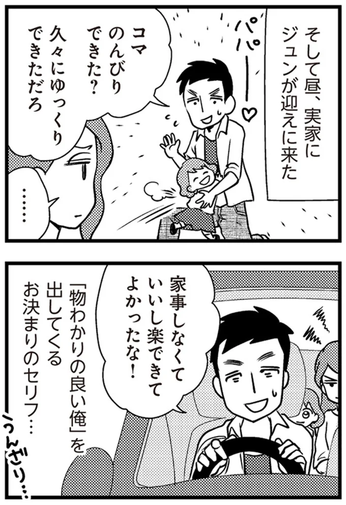 『サレ妻になり今は浮気探偵やってます』 09-01.png