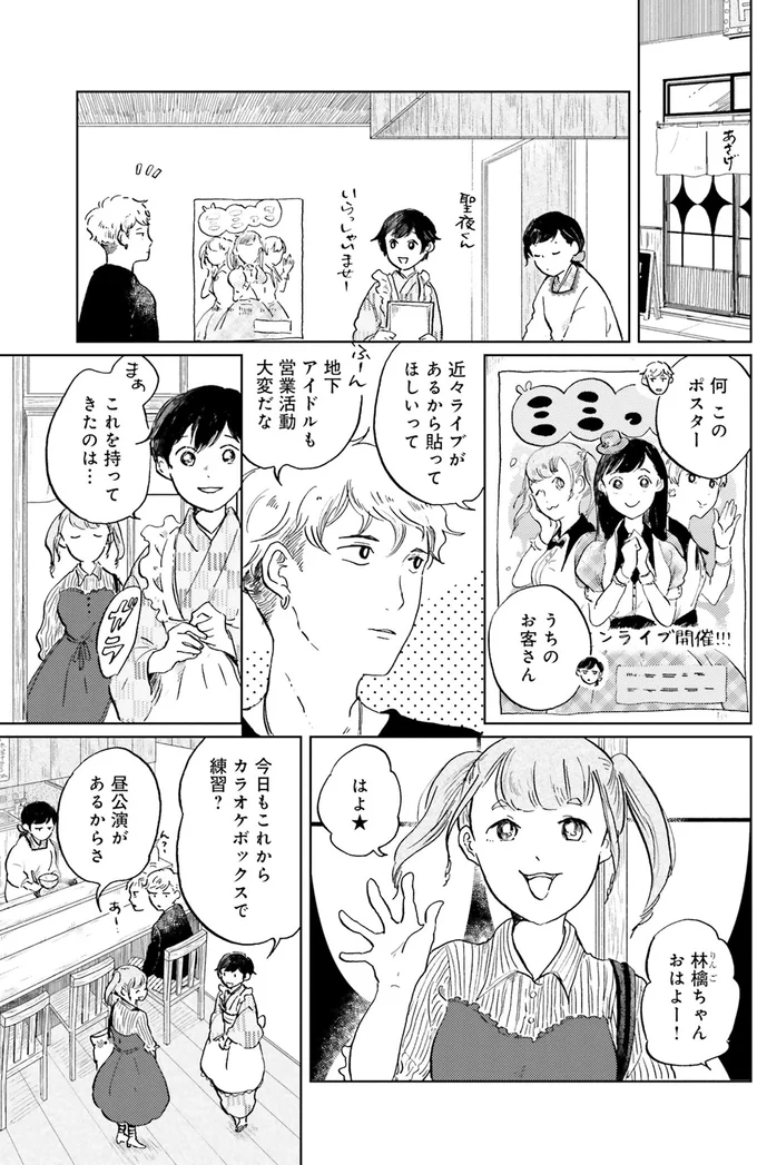 娘のために...地下アイドルの母親がりんご汁に込めた思い／29時の朝ごはん〜味噌汁屋あさげ〜 24-03.png