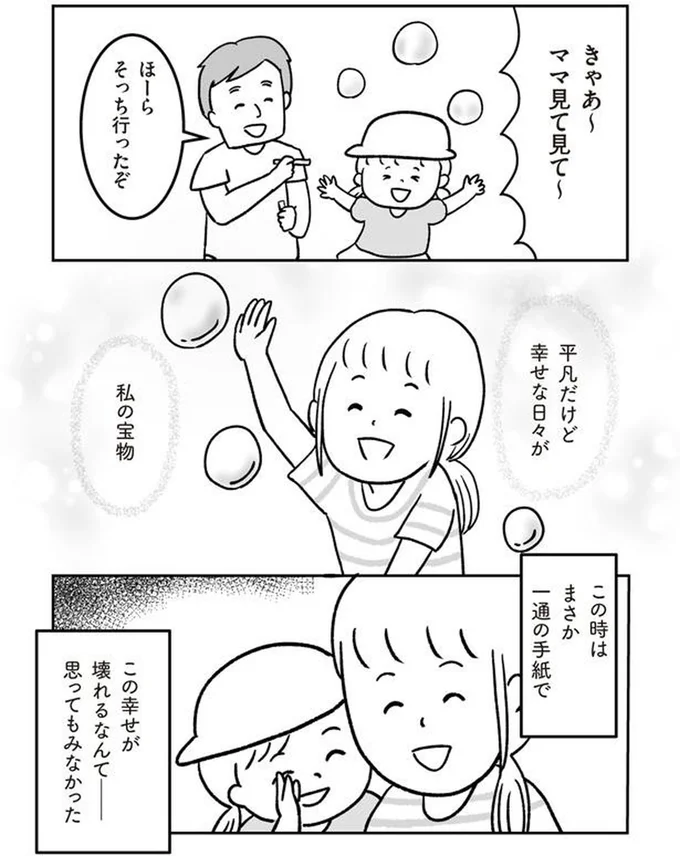 病院からの手紙で青ざめる母。不妊治療で授かった3歳娘は、血が繋がっていない...？／うちの子、誰の子？ 01-03.png