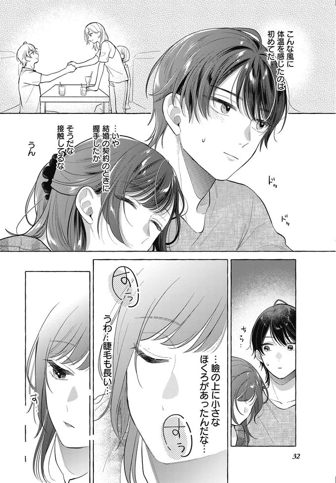 『オタク同僚と偽装結婚した結果、毎日がメッチャ楽しいんだけど！3』 05-05.png