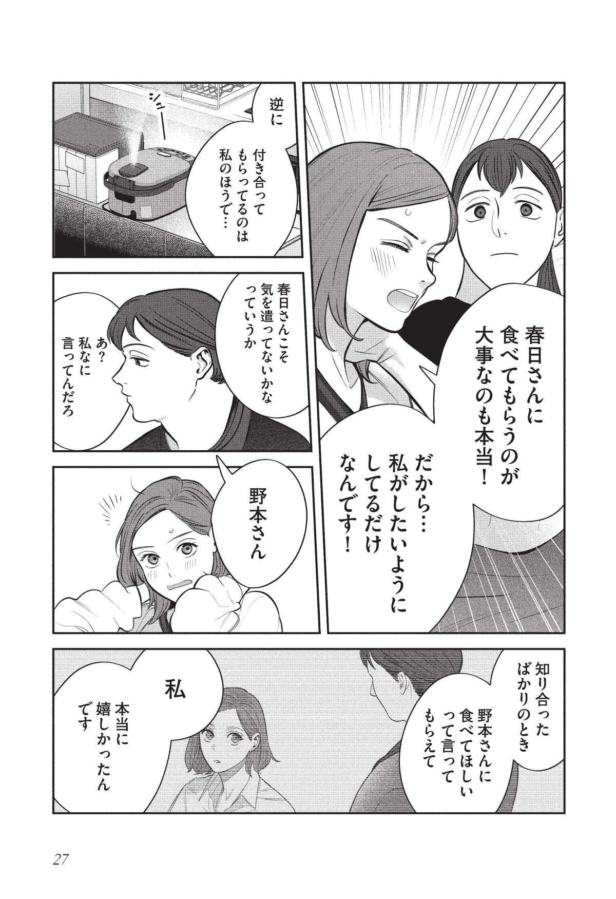 「そろそろいい人見つけな」「父や長男だけおかずが多い」...実家に帰らない理由／作りたい女と食べたい女2 tsukutabe2.2-11.jpg