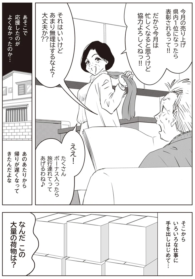 『長年家族だと思っていた母は知らない人でした』 32.png